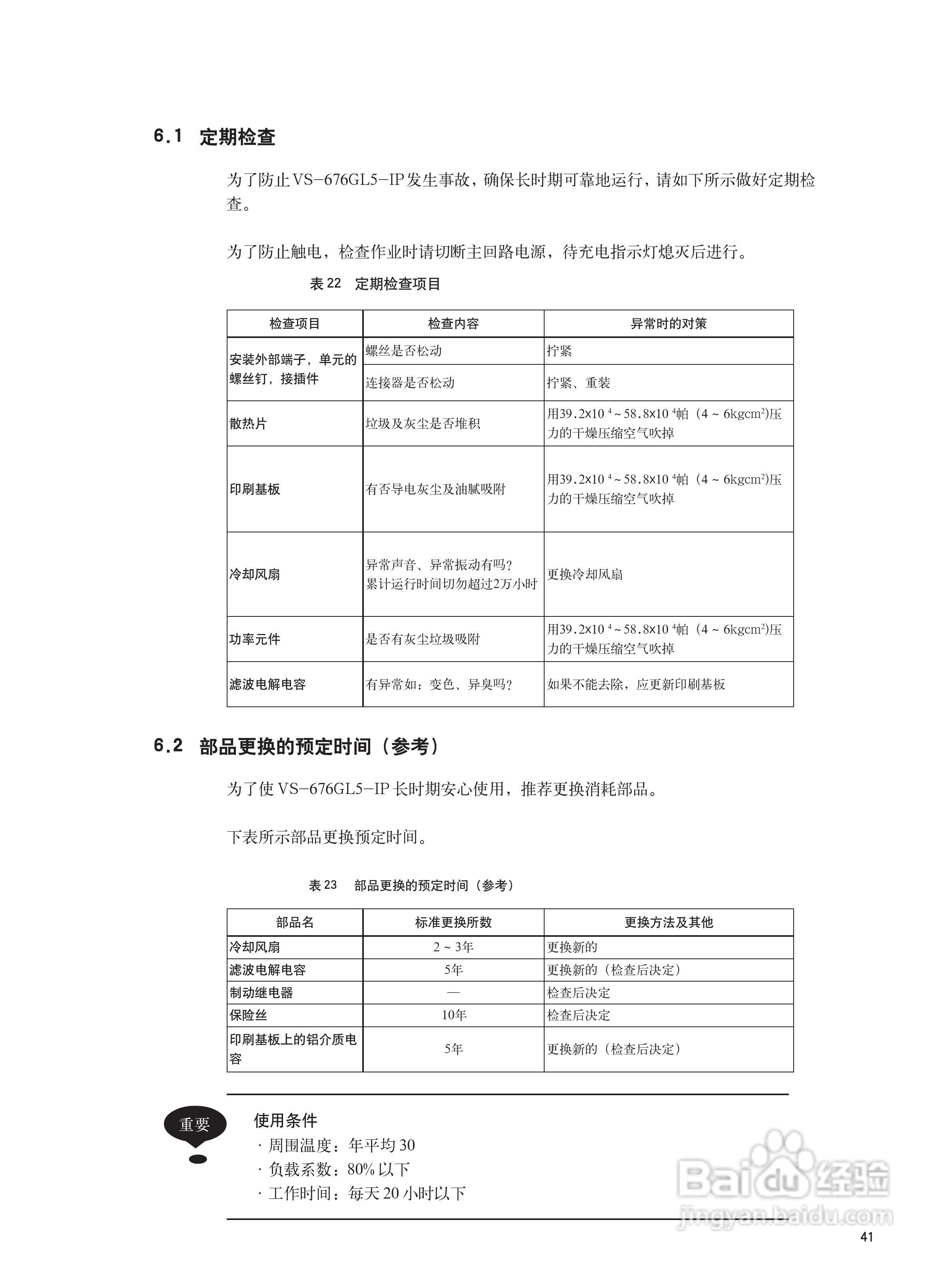 varispeed-676gl5-ip电梯专用变频器使用说明:[6]