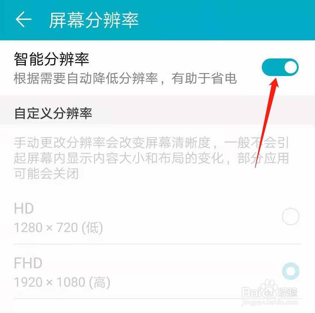 华为手机怎么手动更改分辨率
