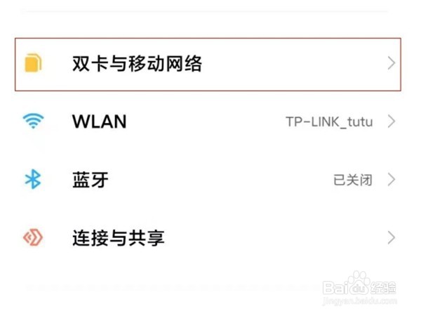 小米mix4在哪里设置5G网络