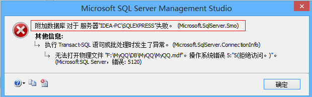 <b>SQl server 2008 附加数据库失败如何解决</b>