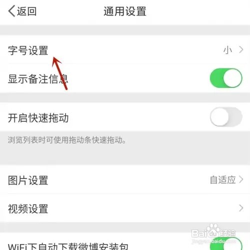 微博字号如何调整