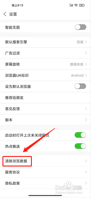 UA浏览器app怎么清除浏览数据