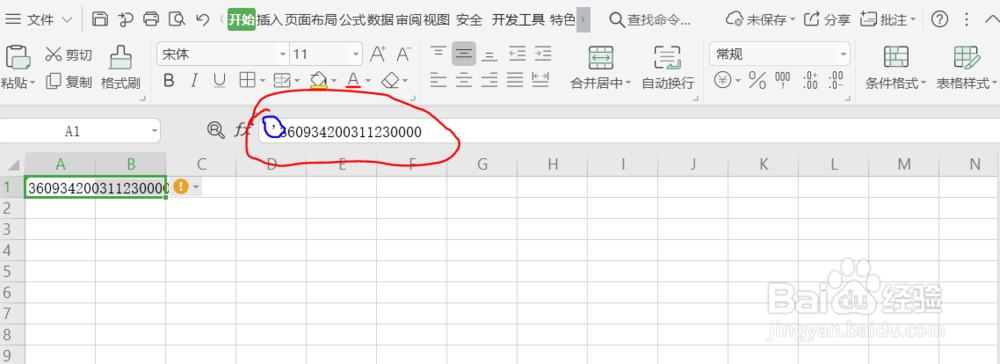 怎样让wps表格完整显示18位身份证号码
