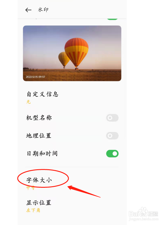 OPPO手机照片上水印的字体怎么设置为大号