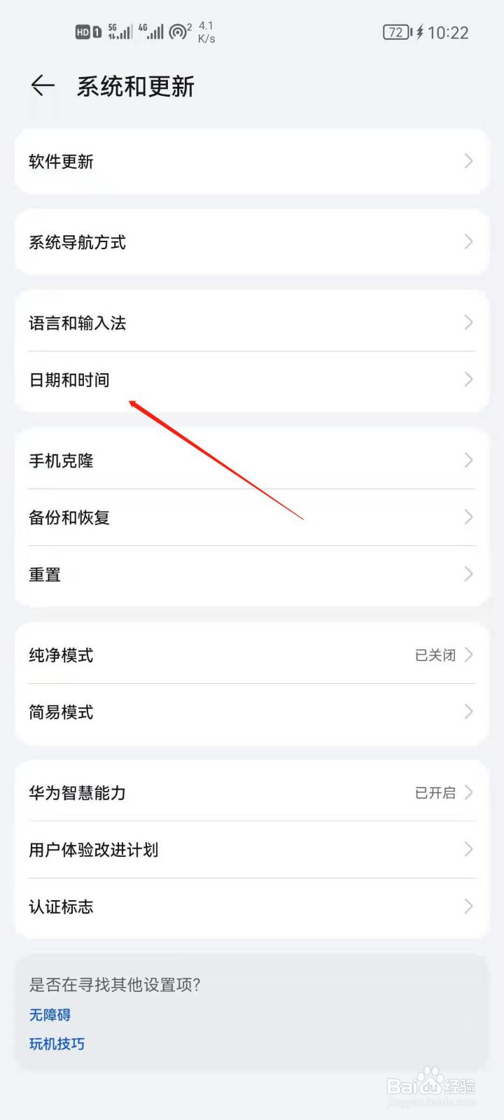 华为手机怎么开启双时钟