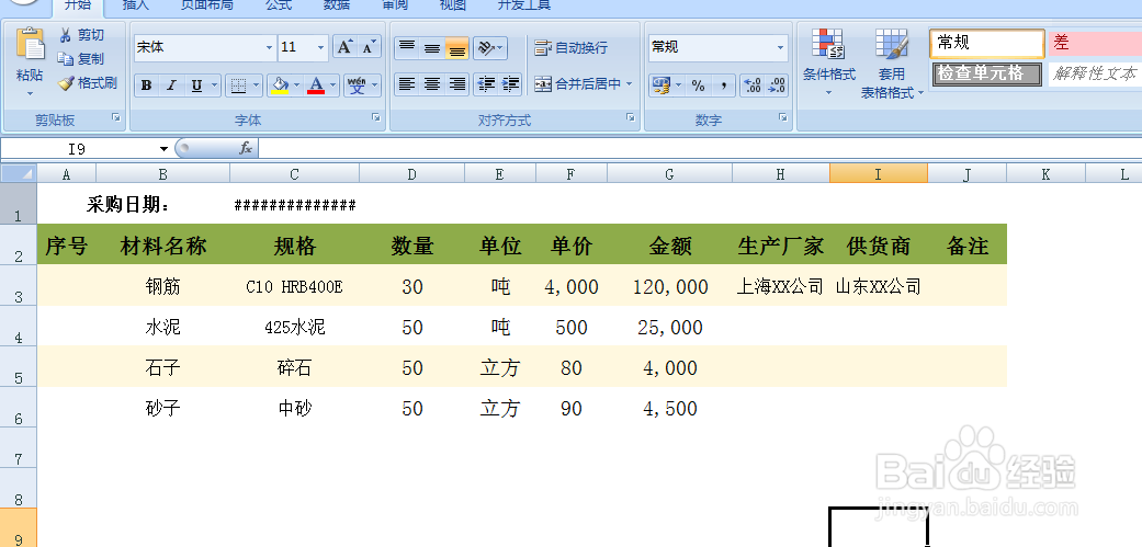 教你在Excel表格中查找数据