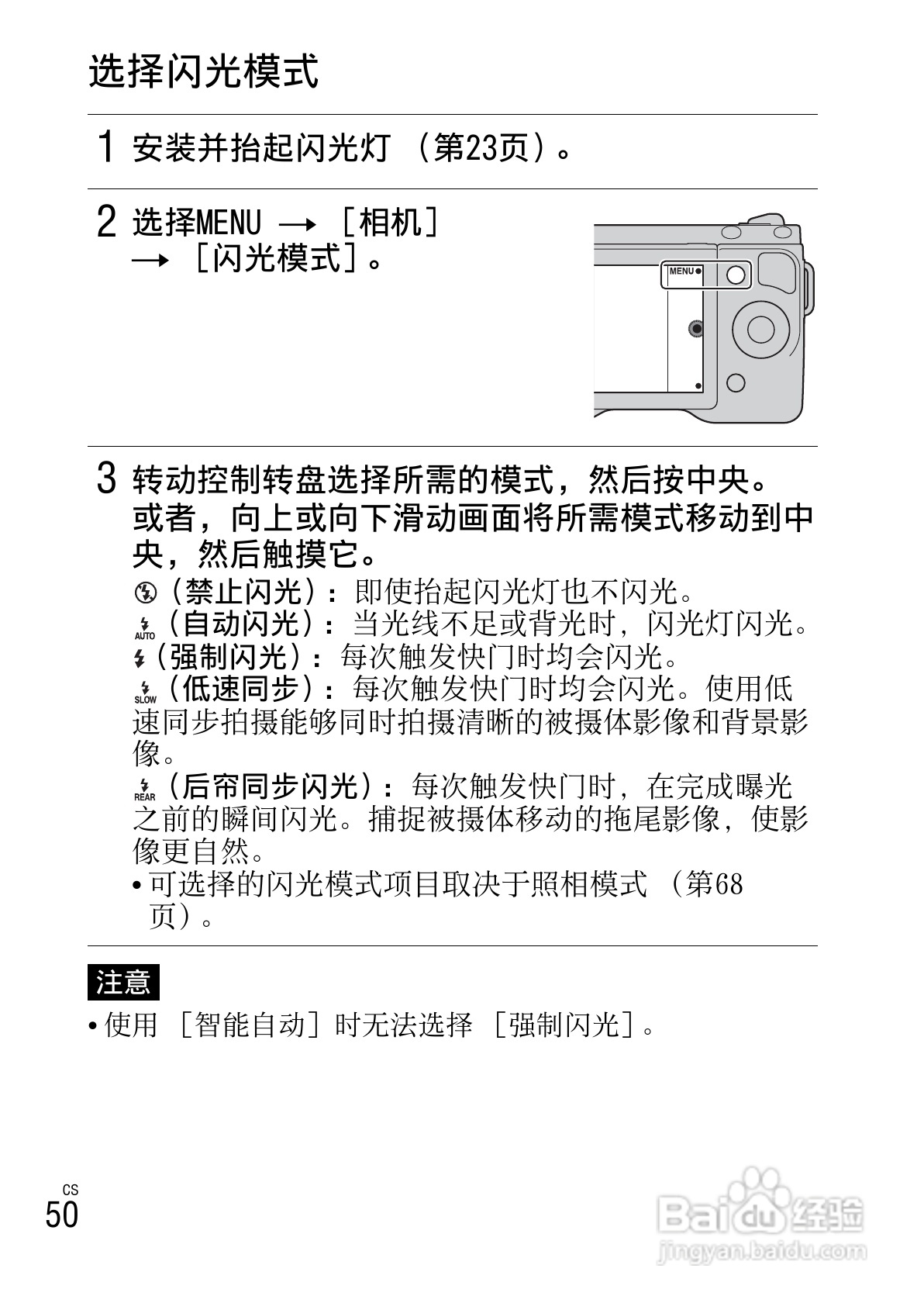 索尼NEX-5N数码相机使用说明书:[5]