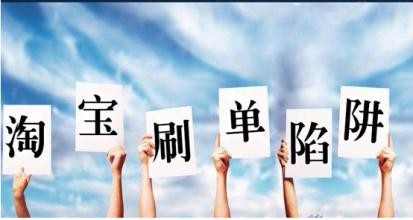 揭秘网络兼职的骗局