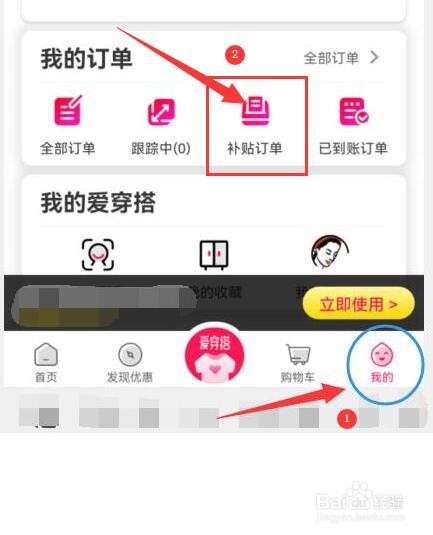 淘粉吧APP如何查看自己的补贴订单？