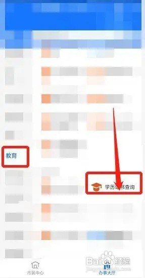 中专学历怎么查