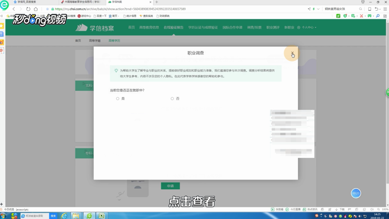 学信网怎么打印学历证明