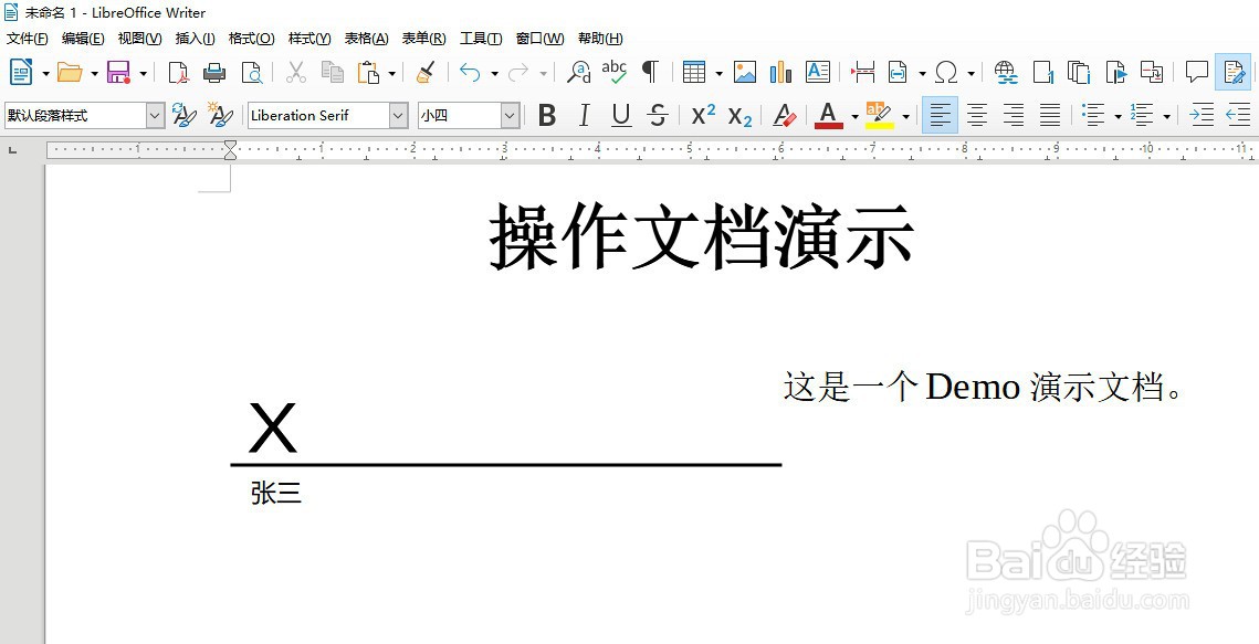 如何在WORD文档插入签名