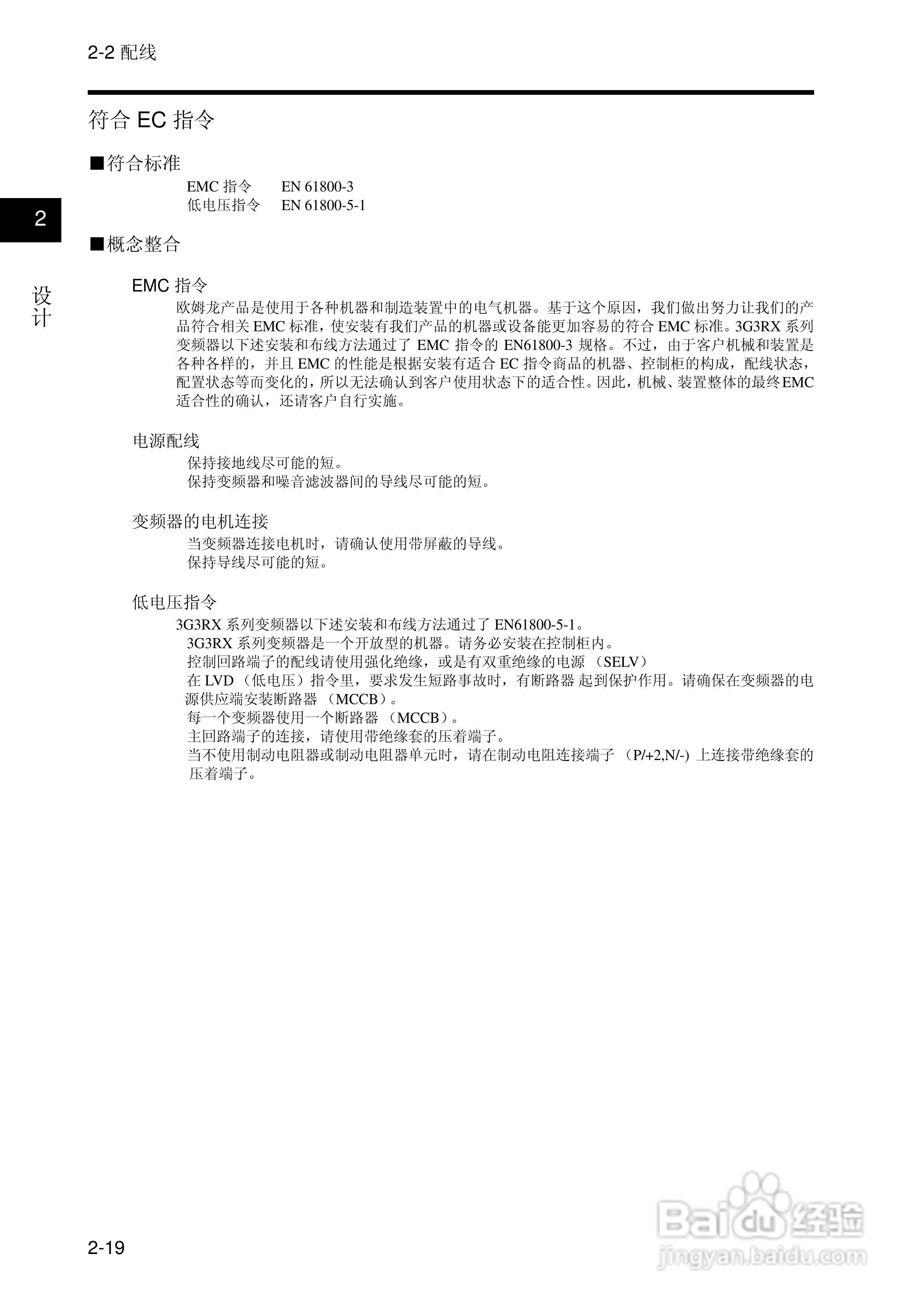 欧姆龙(OMRON)3G3RX-A4550-Z变频器说明书:[4]