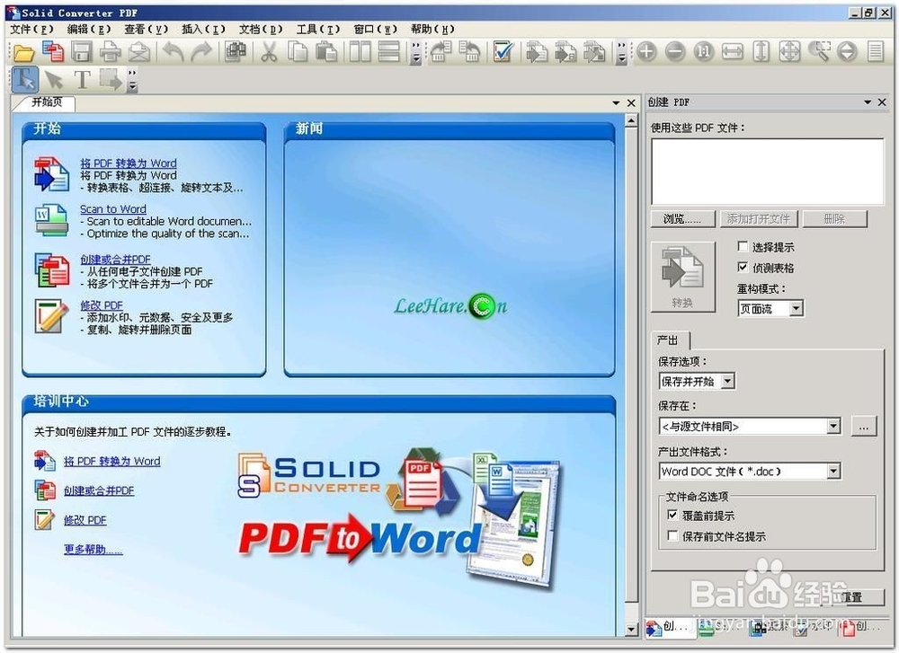 怎么把pdf文件转换成word(最简单有效方法)