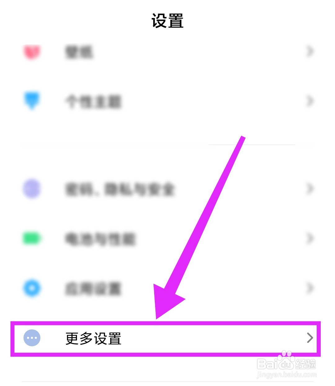 小米手机怎么开启/关闭呼吸灯？