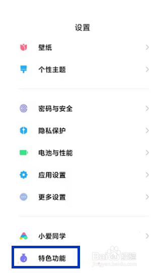 小米mix4如何更改手机的空间分身服务密码？