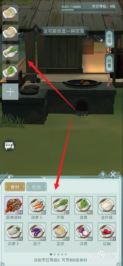 江湖悠悠养生蔬菜汤的食谱是什么