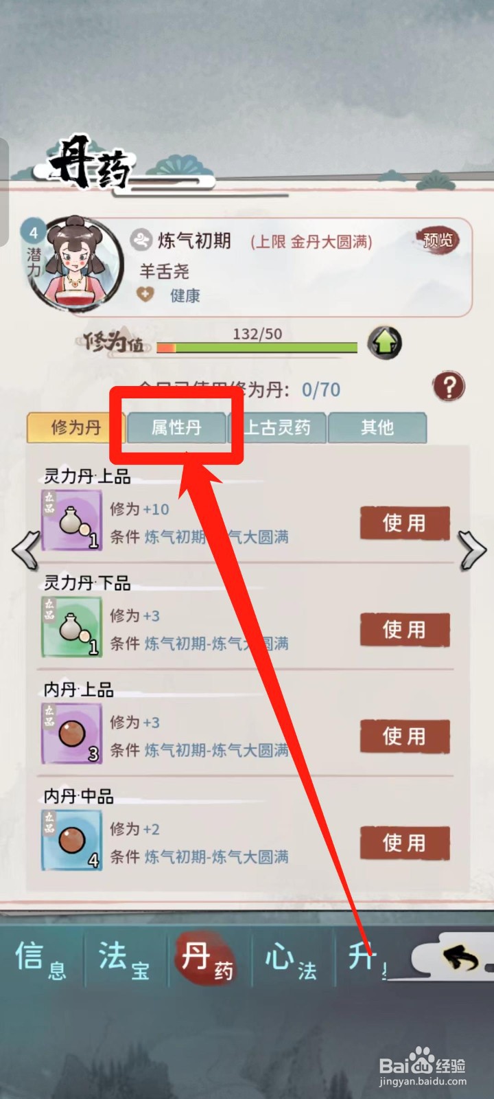 《我的门派》如何查看适合羊舌尧的属性丹