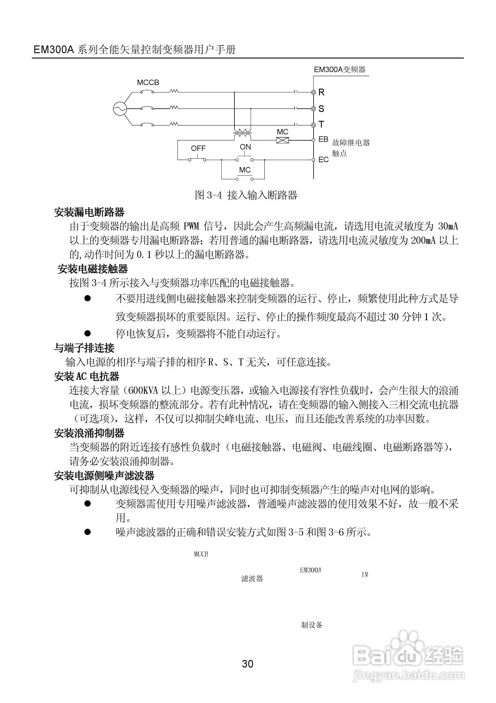 正弦电气EM300A-400-3A全能矢量控制变频器说明书:[3]