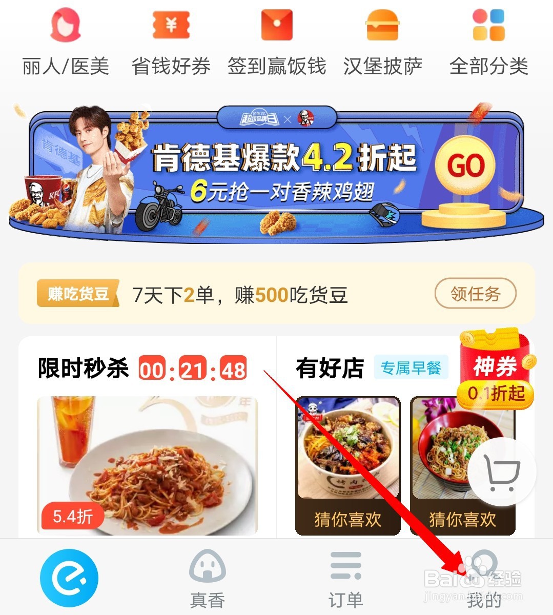 饿了么怎么关闭免密码支付？