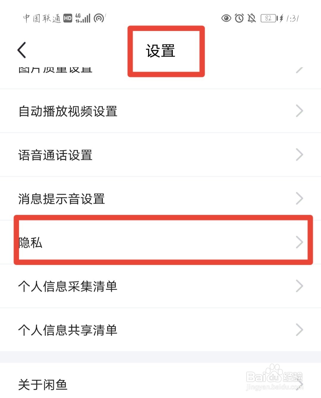 允许查看我的闲鱼关注粉丝列表如何打开