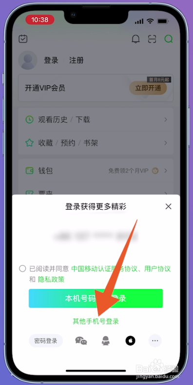 爱奇艺会员怎么登录