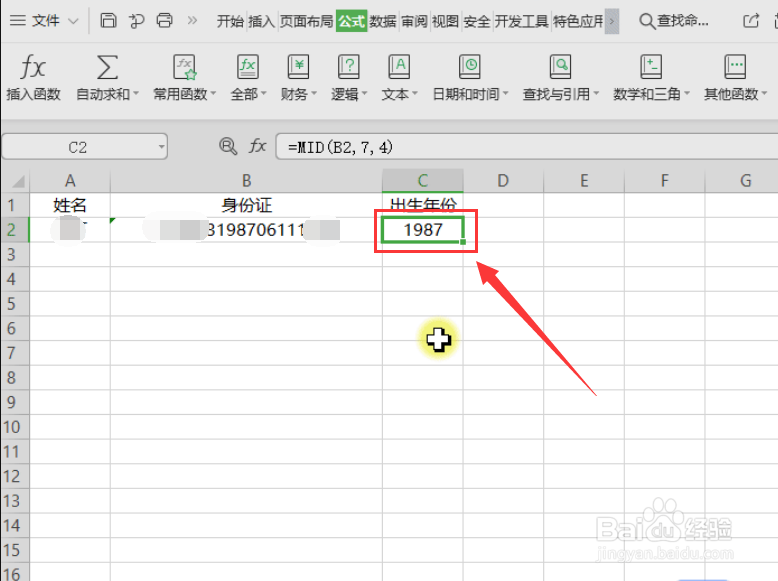 WPS表格如何快速提取身份证号中的出生年份