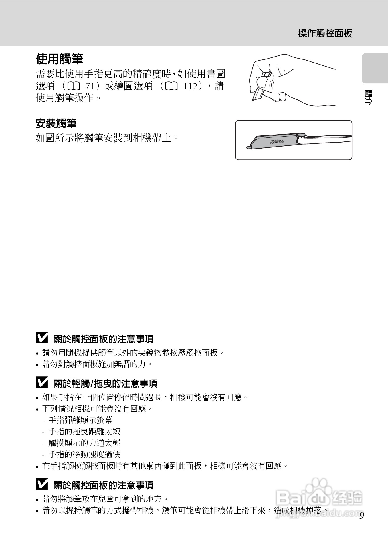 尼康COOLPIX S4150数码相机使用说明书:[2]