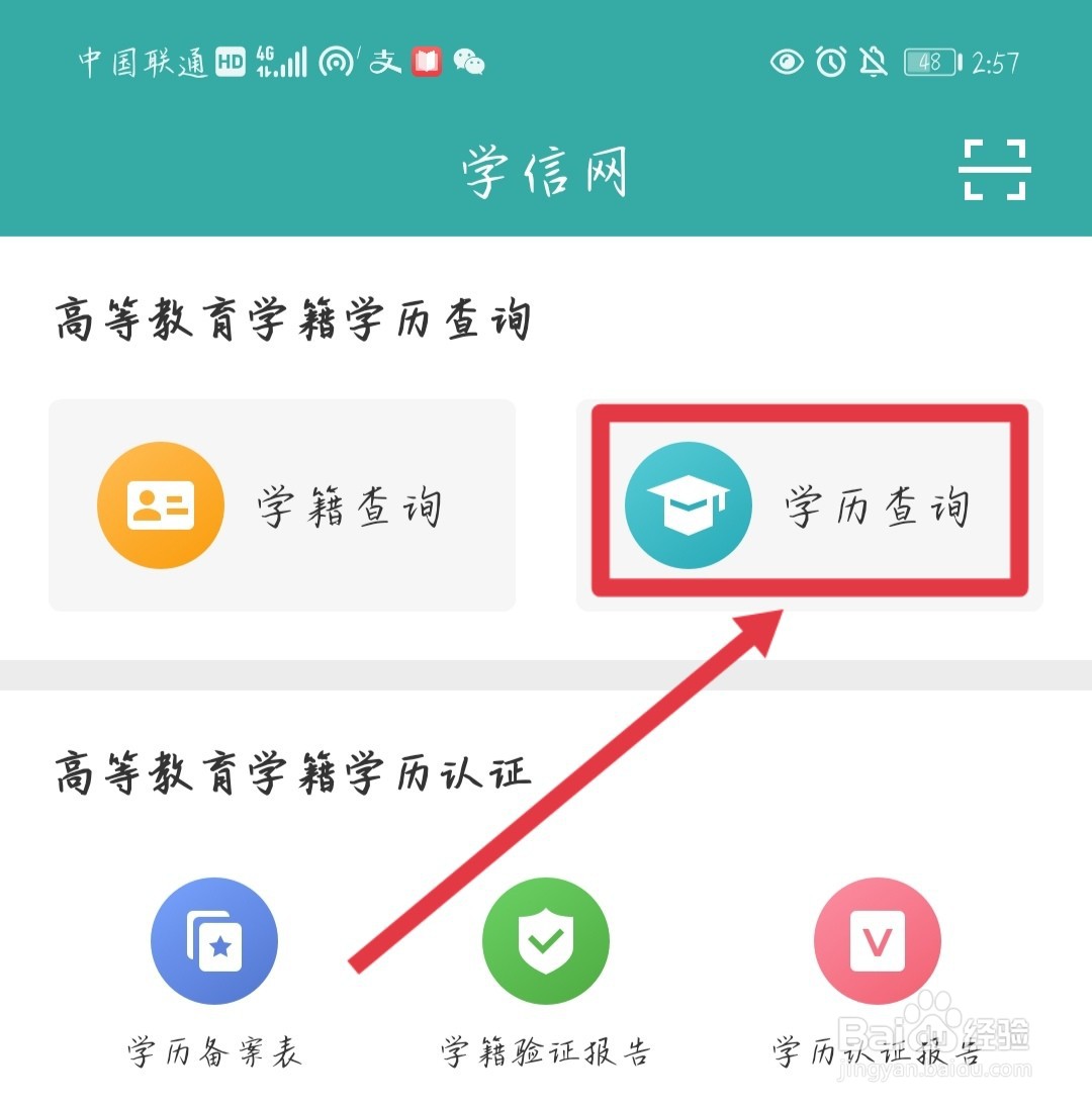 自己的毕业证怎么查