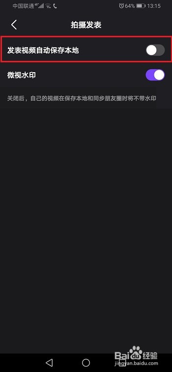 微视怎么关闭发表视频自动保存到本地
