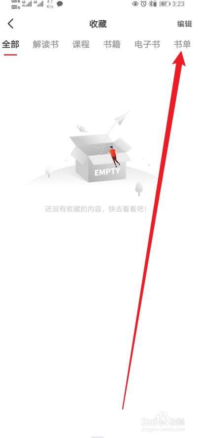 火把知识在哪查看【书单】的内容?