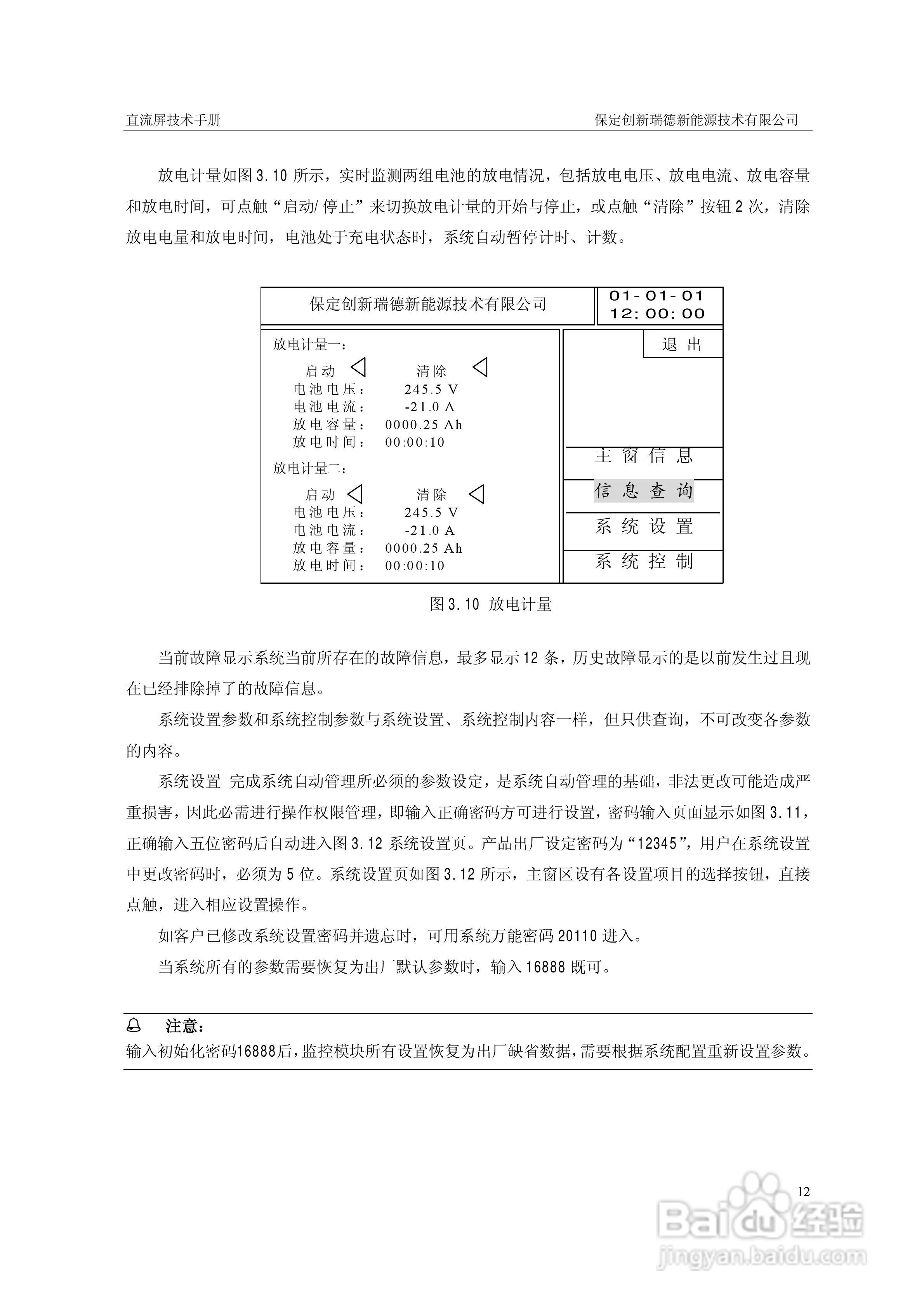 CXRD-GZDW系列高频开关直流电源屏说明书:[2]