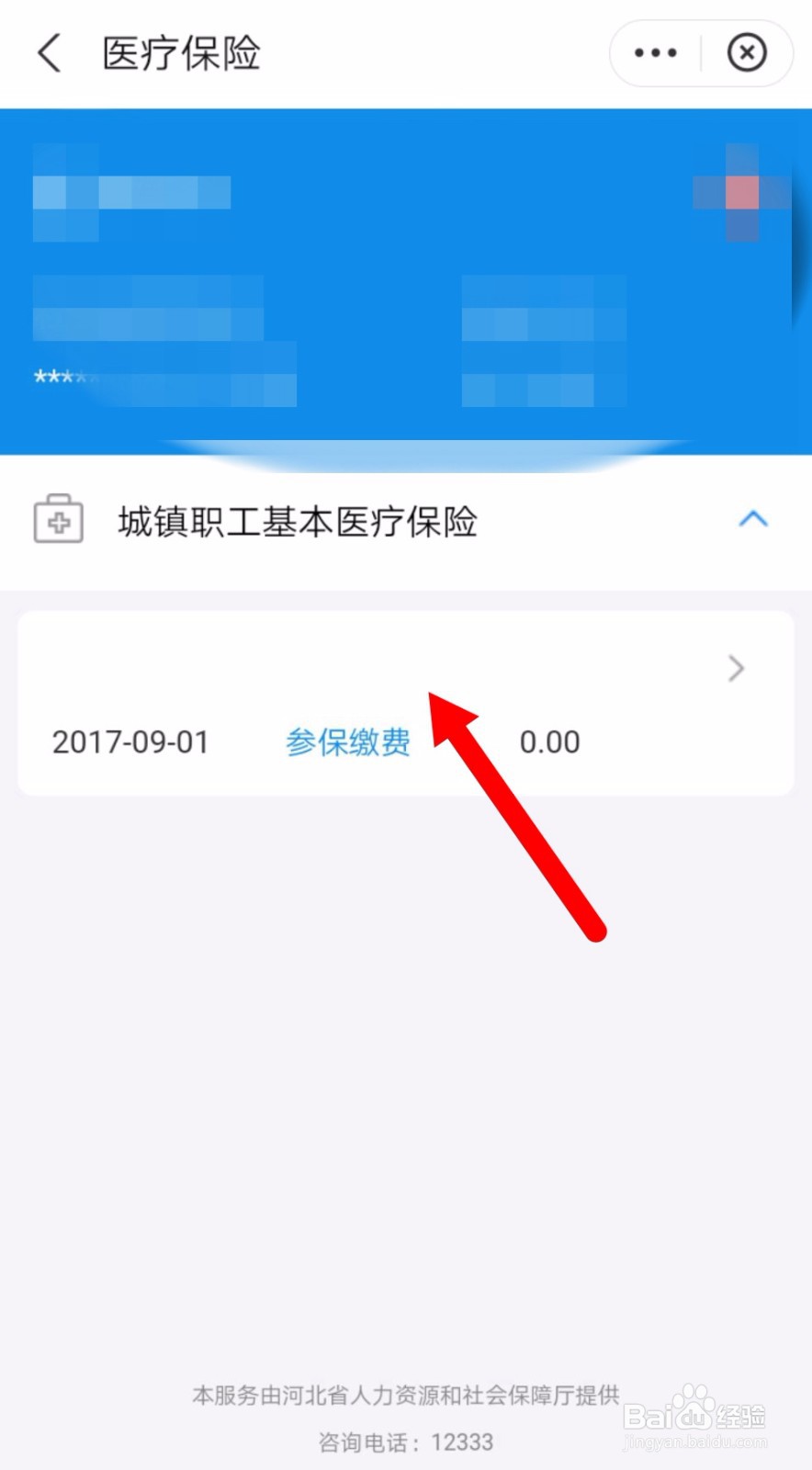 医疗保险编号怎么查