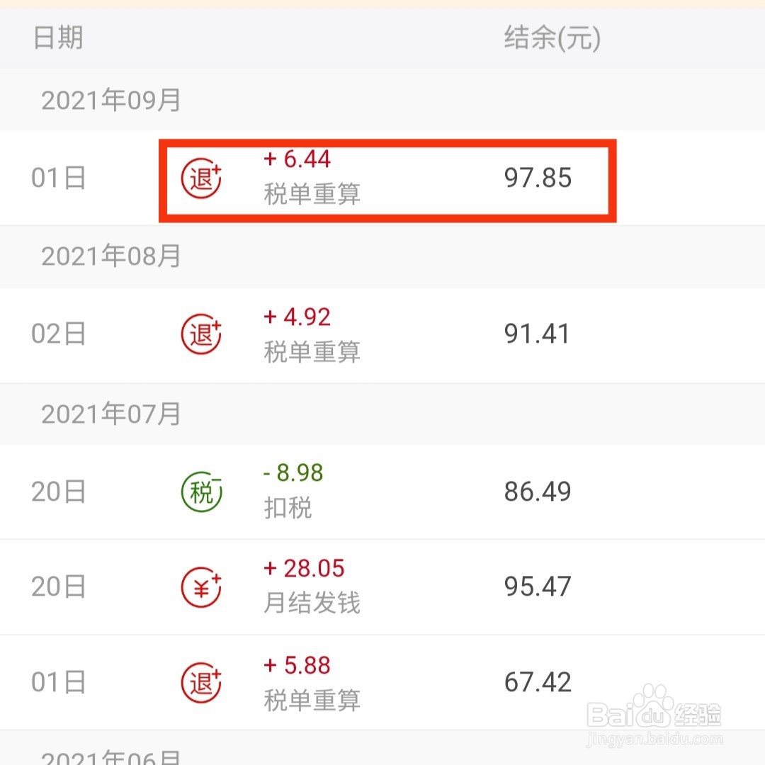 淘宝联盟退税的金额在哪查看