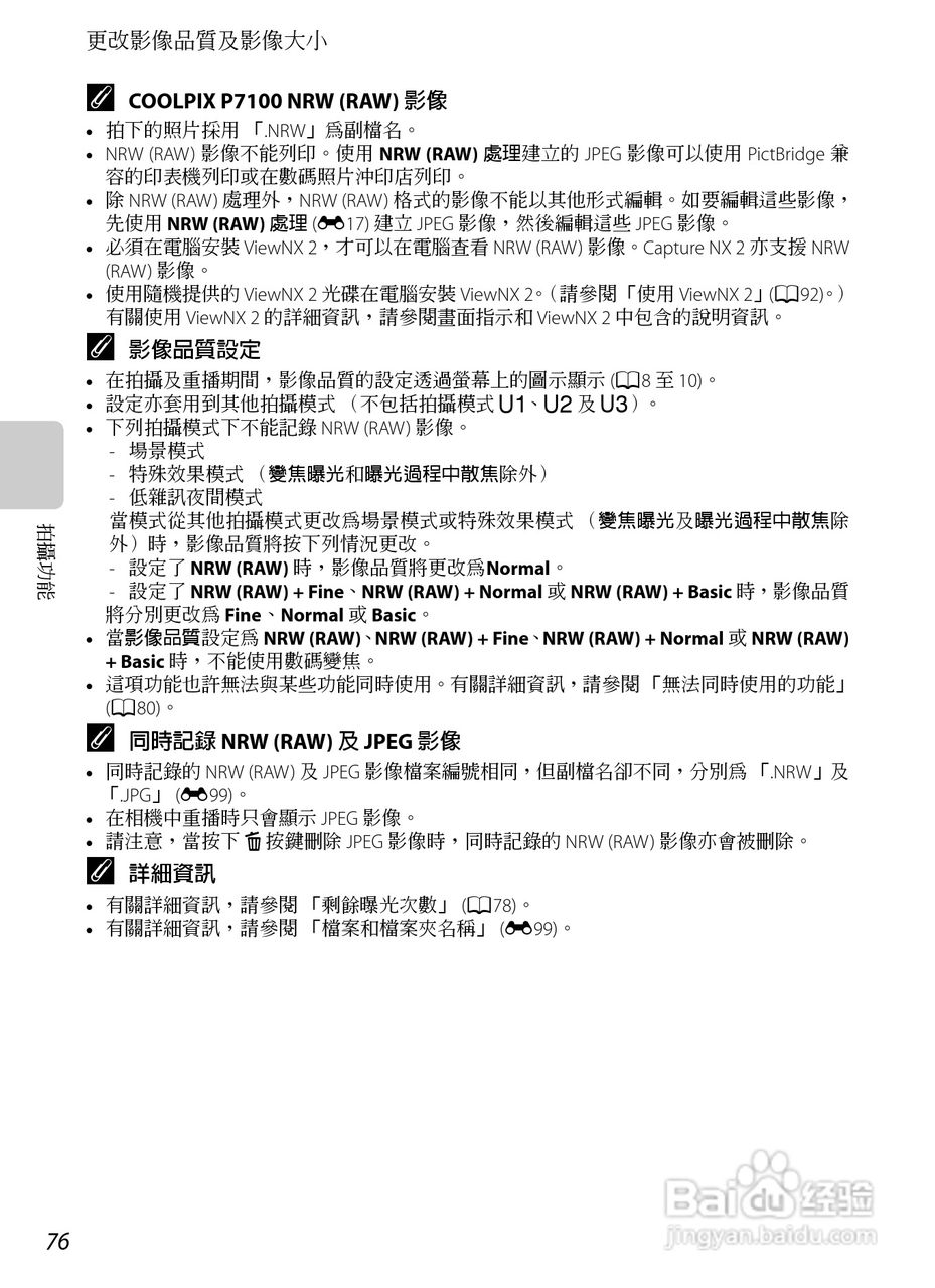 尼康P7100数码相机使用说明书:[10]