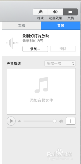 keynote中怎么添加iTunes的音频