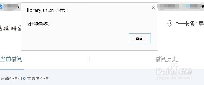 上海图书馆在线办理图书续借