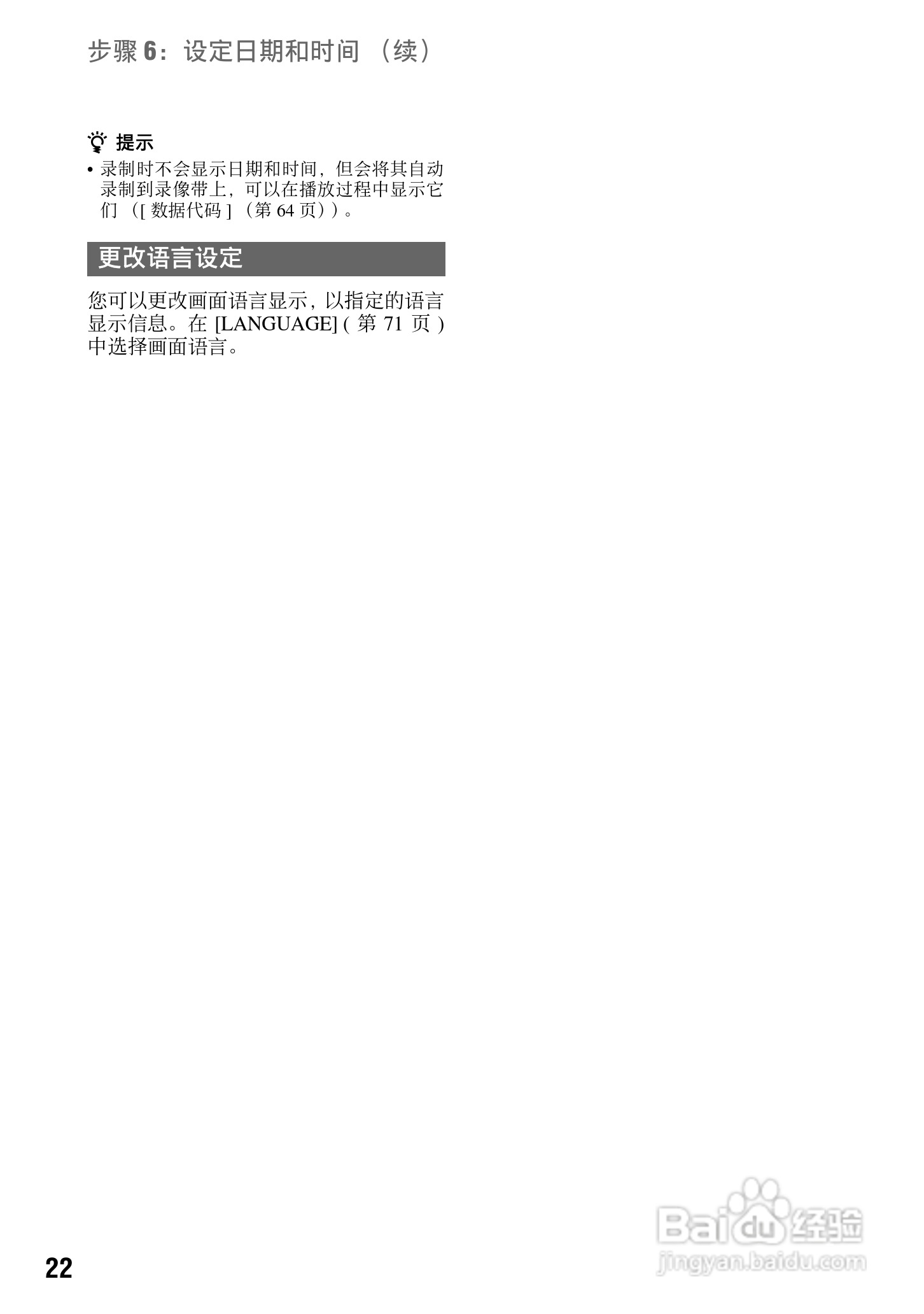 索尼HDR-FX7E数码摄像机使用说明书:[3]