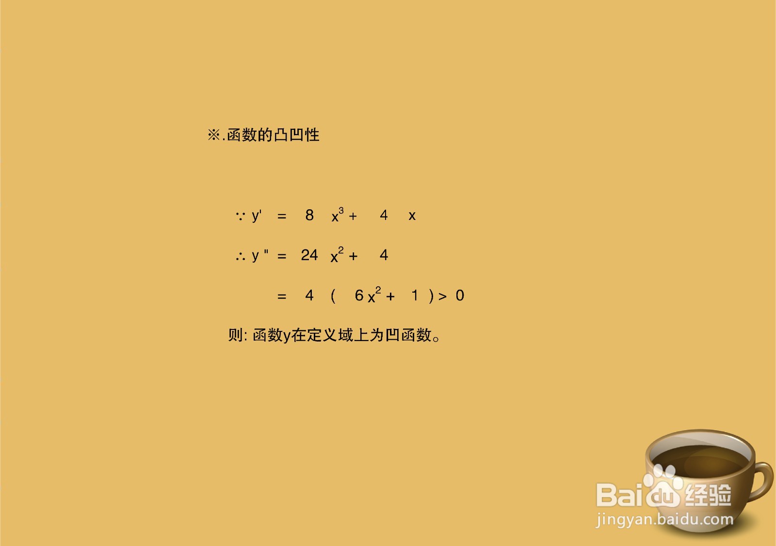 高中数学：函数y=2x^4+2x+7图像示意图的画法