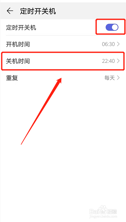 如何设置华为手机定时关机