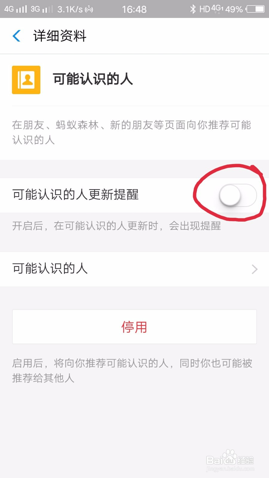 支付宝如何开启可能认识的人更新提醒
