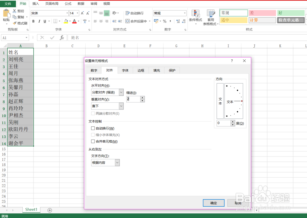 WPS如何将表格姓名两端对齐