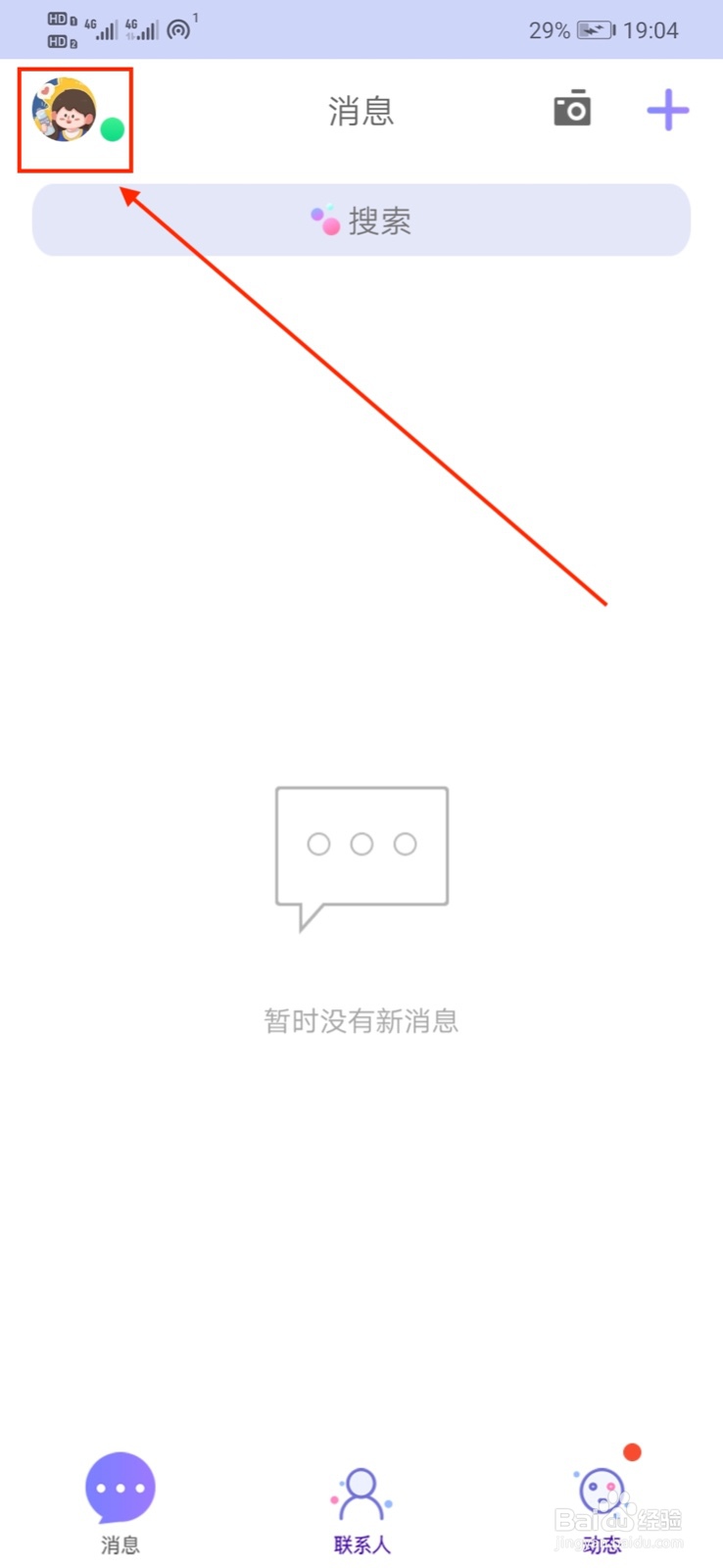 QQ怎样设置“勿扰模式”