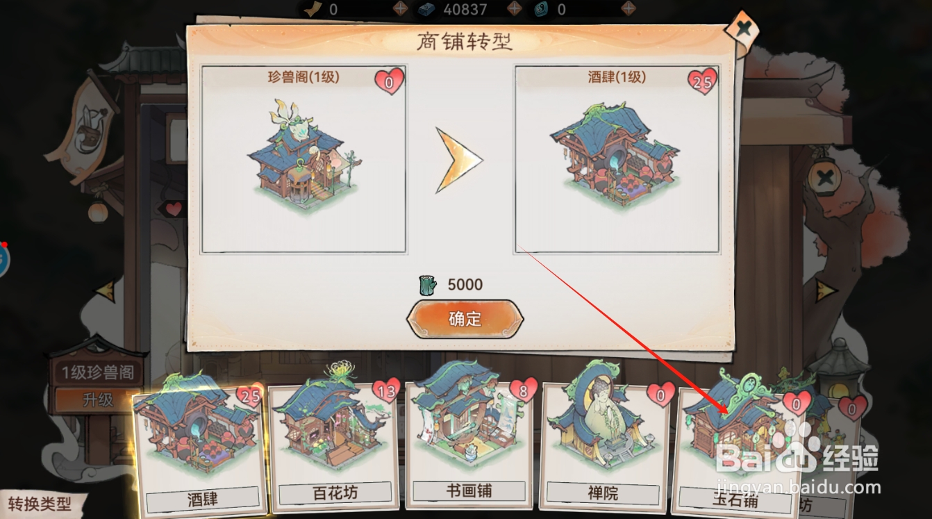 最强祖师如何将房舍转型为玉石铺