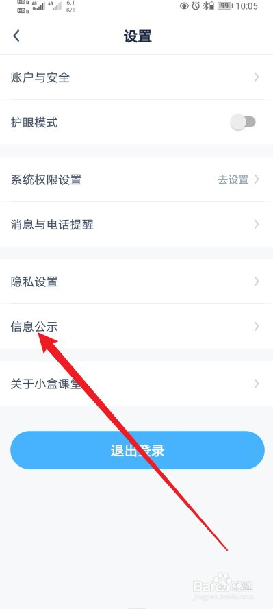 小盒课堂在哪查看【信息公示】的内容