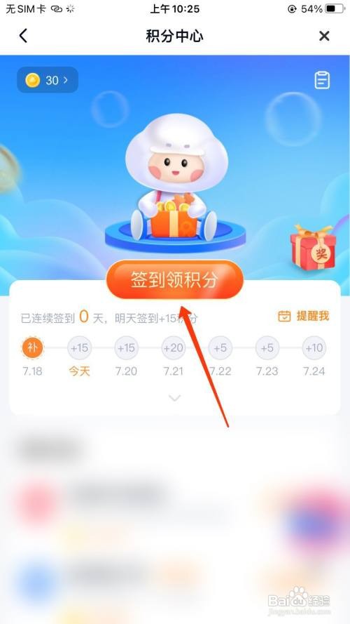 百度网盘怎么签到领积分