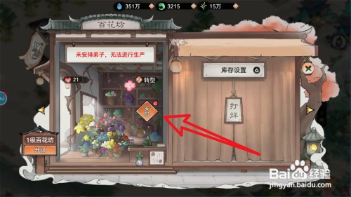 最强祖师百花坊如何安排弟子
