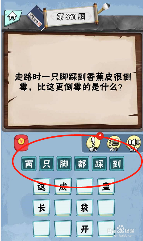 脑筋急转弯达人Lv4科学怪人第360-365关攻略