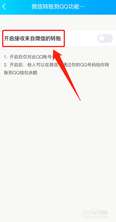 qq怎么设置接收来自微信的转账
