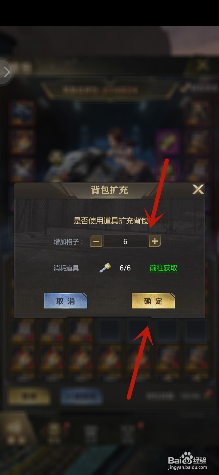 最后感染者怎么扩充背包格子